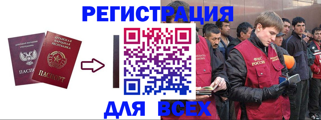 временная регистрация для всех в Новопавловске