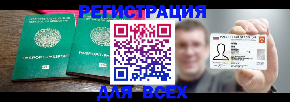 купить прописку в Новопавловске