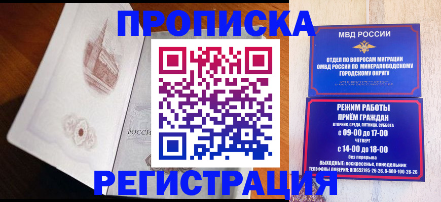 прописка законно в Новопавловске