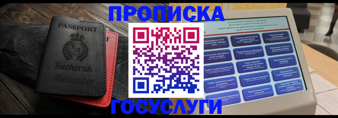 временная регистрация для всех в Новопавловске